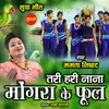 About Tari Hari Nana Mongra Ke Phool Song